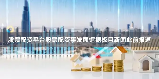 股票配资平台股票配资事发面馆据极目新闻此前报道